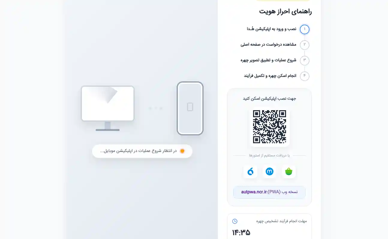 لینک‌های دریافت اپلیکیشن هدا